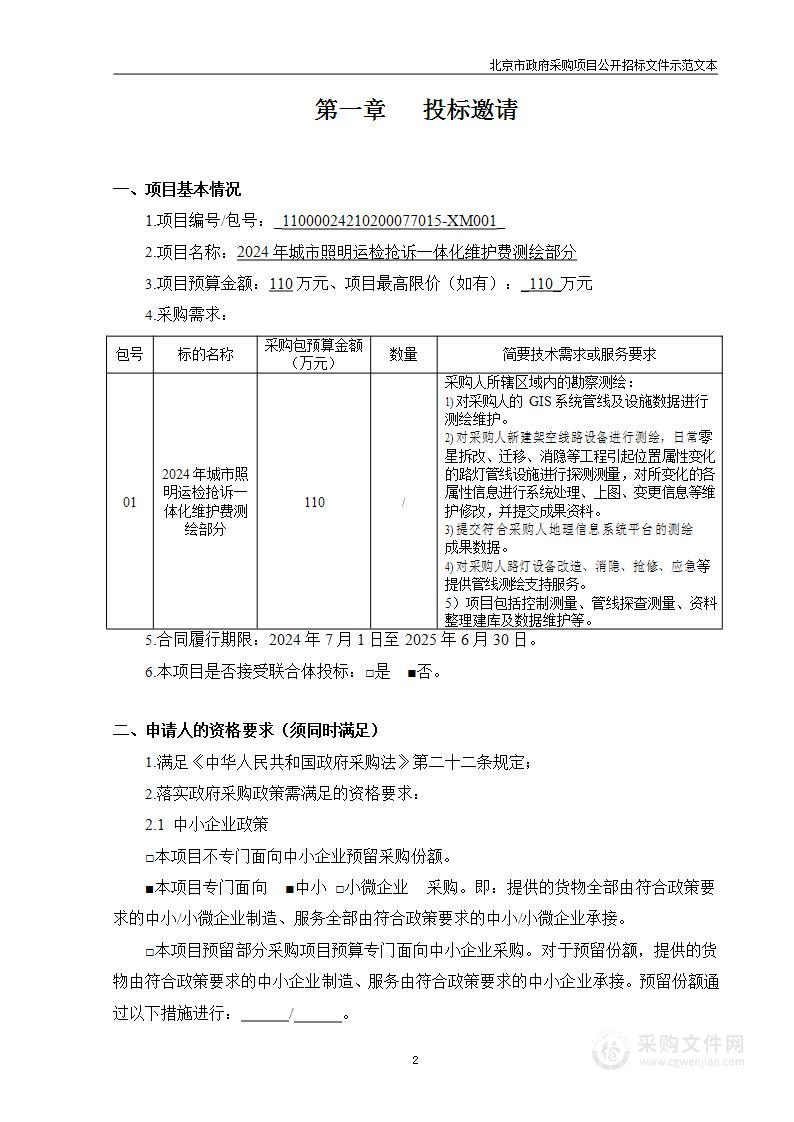 2024年城市照明运检抢诉一体化维护费