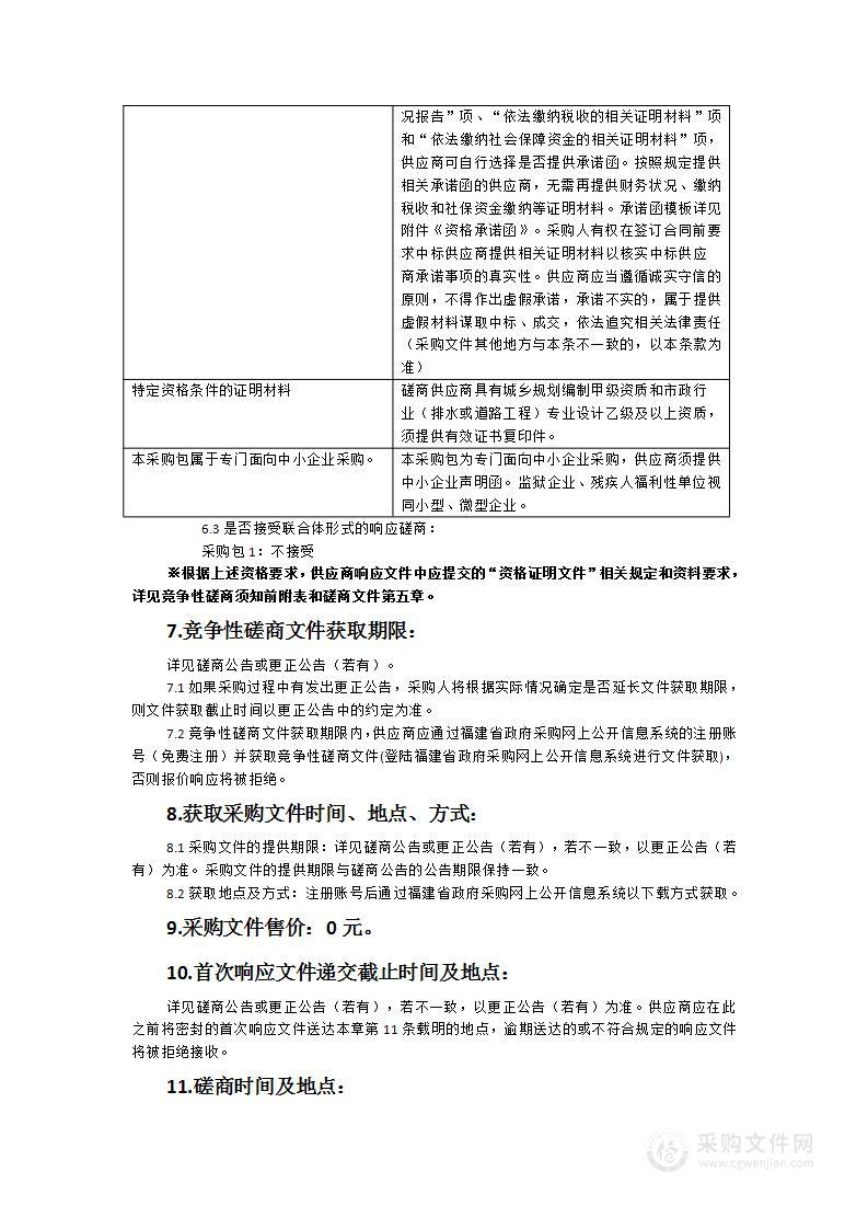 龙岩市中心城区污水提质增效第三方技术咨询服务及相关标准、规划编制单位服务类采购项目