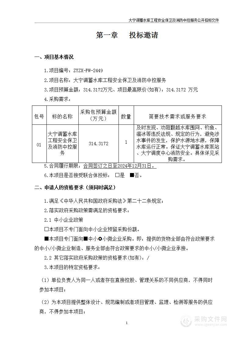 大宁调蓄水库工程安全保卫及消防中控服务