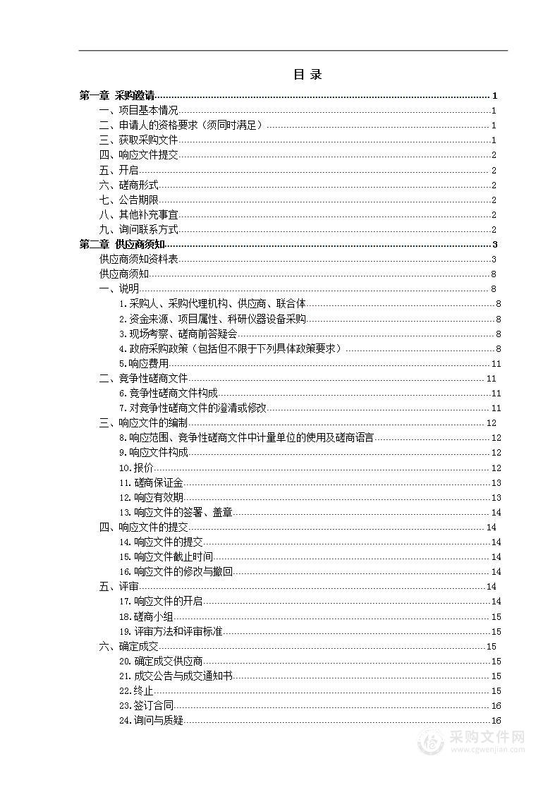 市教委立项项目-中德职业教育国际产教融合提升行动