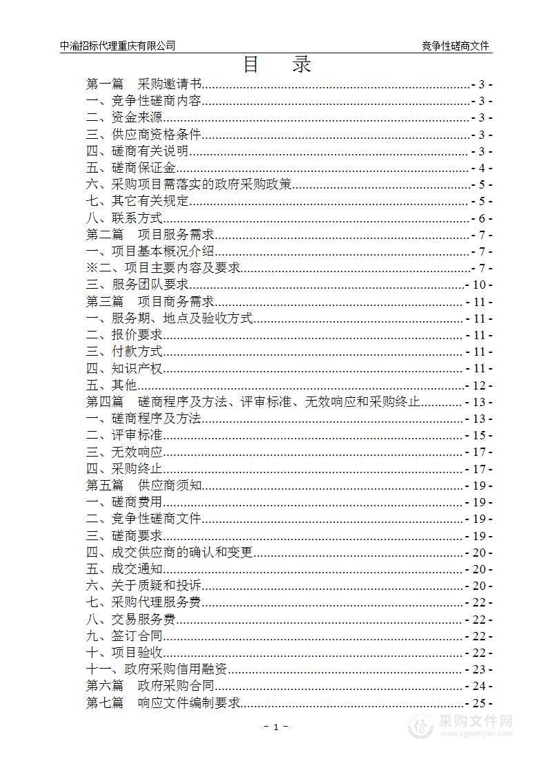 重庆大巴山国家级自然保护区生物资源本底调查科考项目（二期）