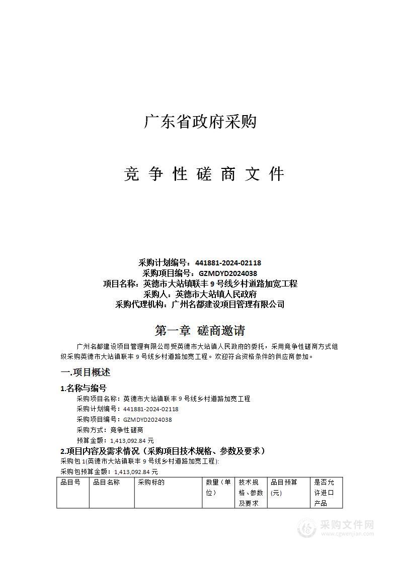 英德市大站镇联丰9号线乡村道路加宽工程