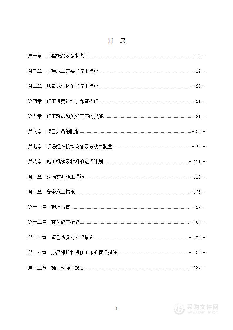 某住宅小区10KV供电工程施工组织设计