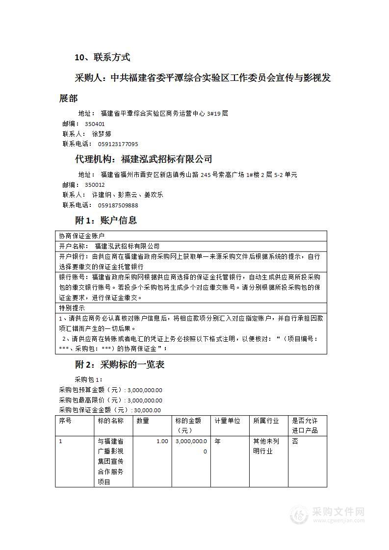 福建省广播影视集团宣传合作项目