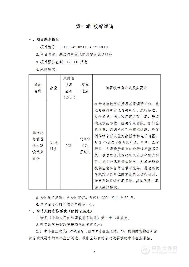 基层应急管理能力建设试点服务