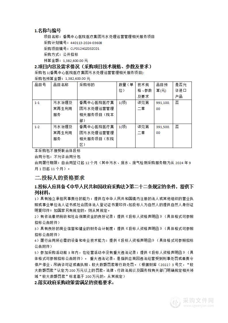 番禺中心医院医疗集团污水处理运营管理相关服务项目