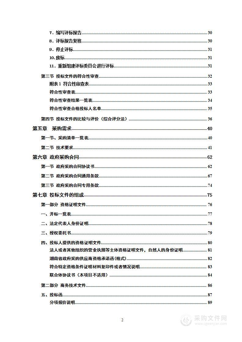 新化县行政审批服务局政务服务中心及窗口单位工作人员工作服装补充采购项目