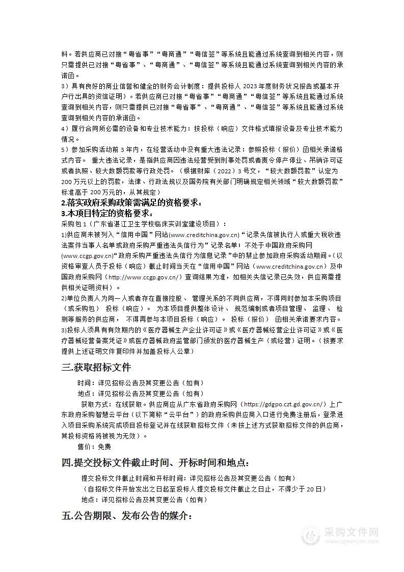 广东省湛江卫生学校临床实训室建设项目