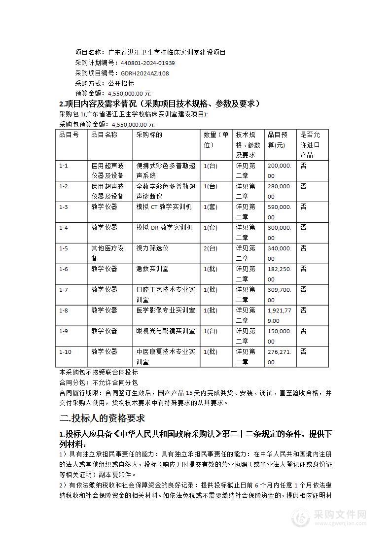 广东省湛江卫生学校临床实训室建设项目