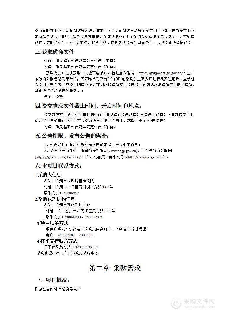 广州市民政局精神病院屋顶防漏树脂瓦材料购置项目