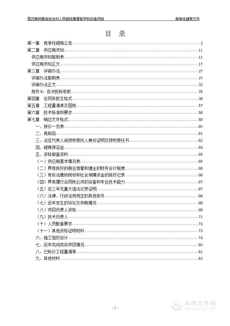 西双版纳州人民医院康复医学科改造项目