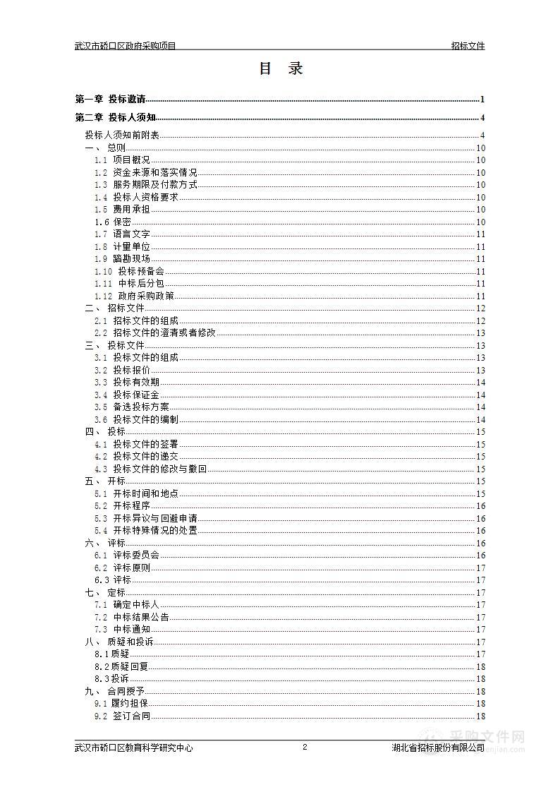 2024年硚口区教育干部教师培训