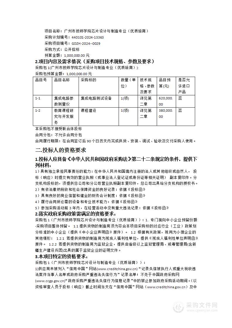 广州市技师学院芯片设计与制造专业（优质培育）