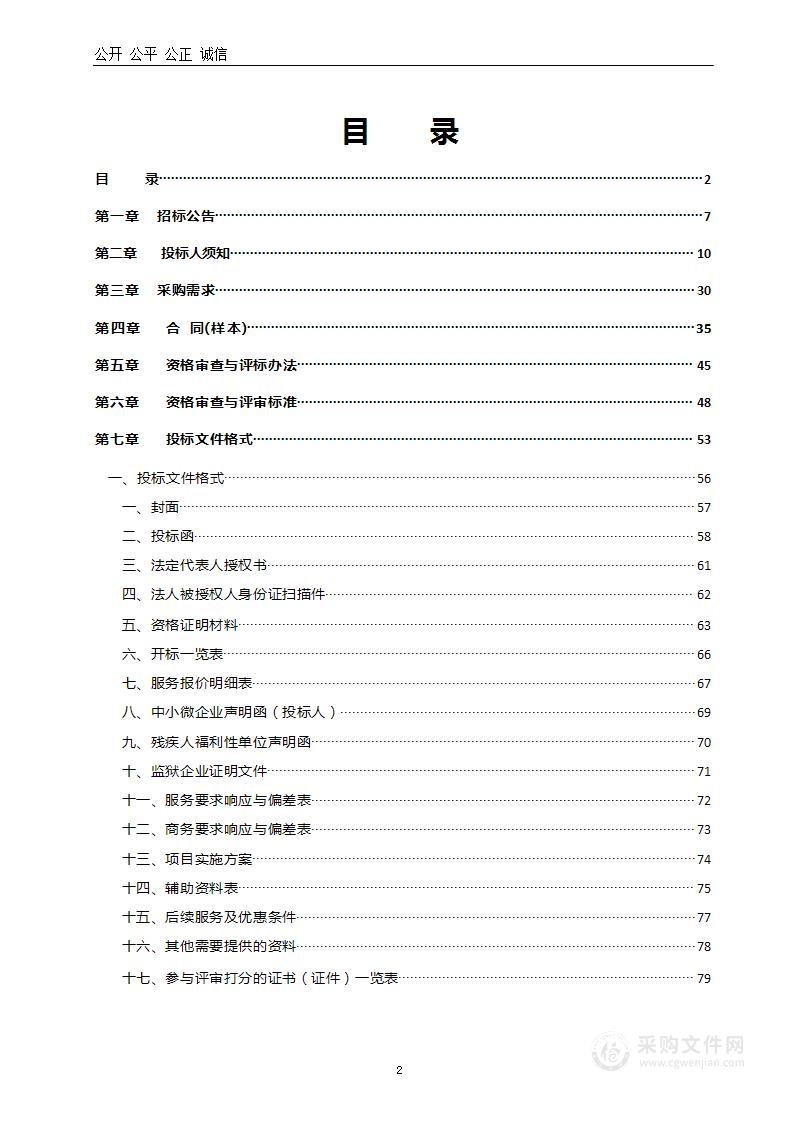 洛阳市中等职业学校物业服务管理续签项目