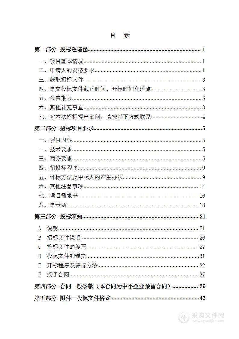 天津中医药大学动物用超声多普勒系统等采购项目