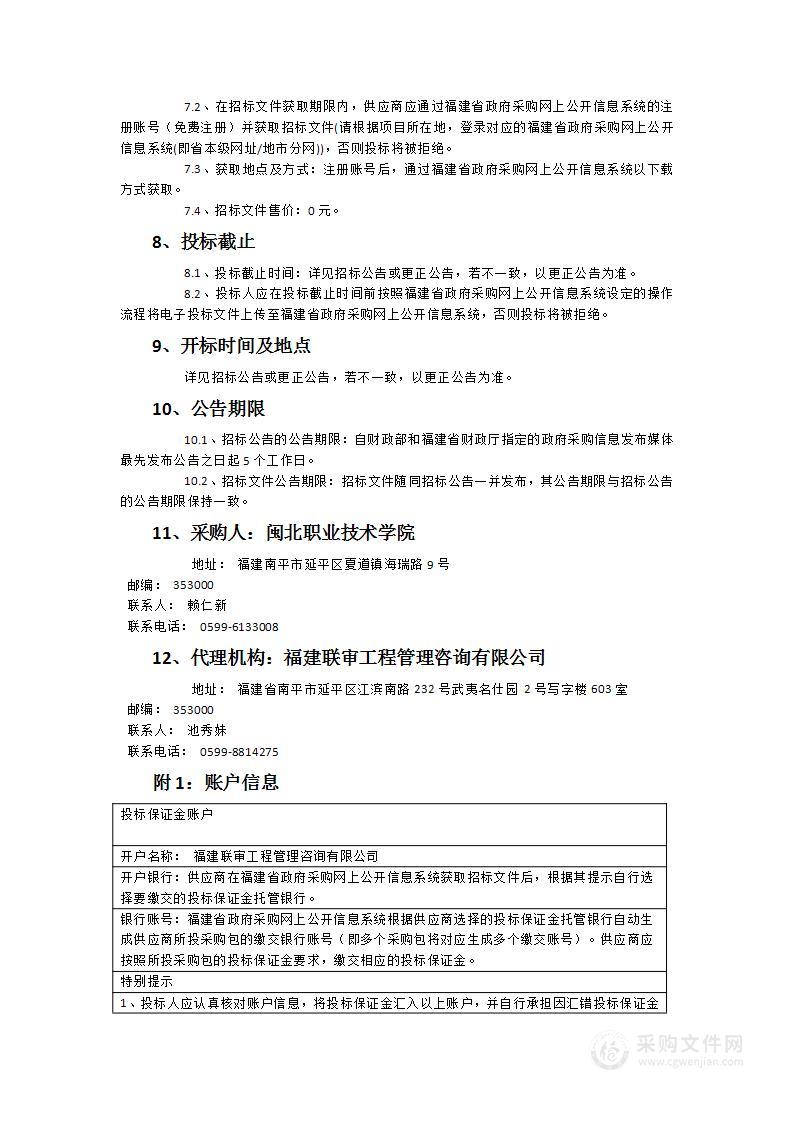 闽北职业技术学院2024年度中文纸质图书采购