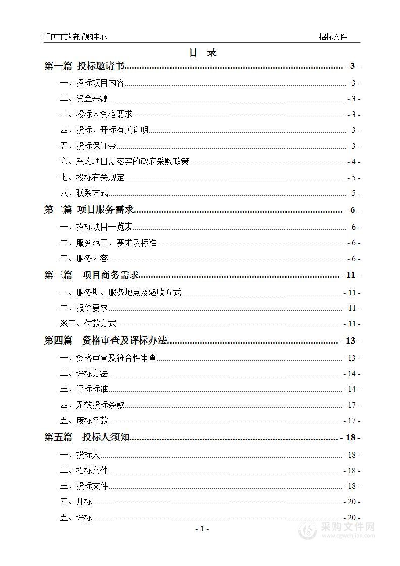 重庆市人民医院2024-2027年度医疗责任保险服务项目