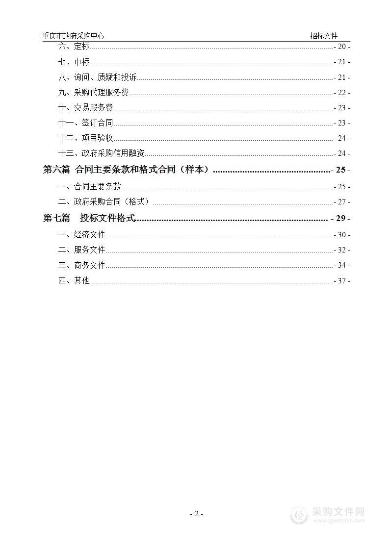 重庆市人民医院2024-2027年度医疗责任保险服务项目