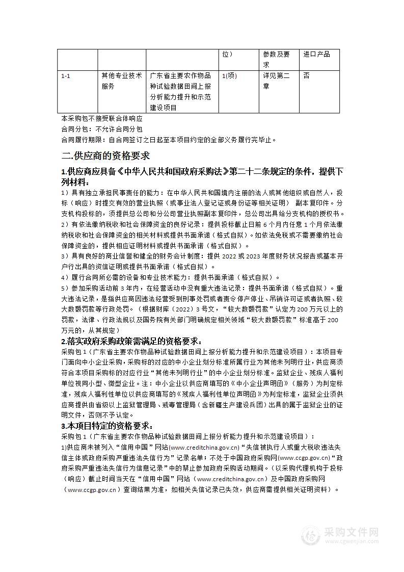 广东省主要农作物品种试验数据田间上报分析能力提升和示范建设项目