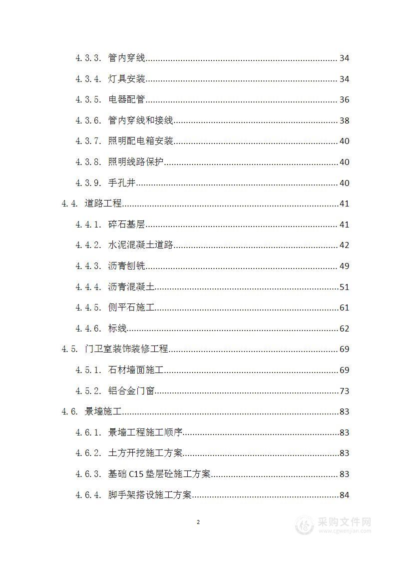 厂门享景观改造项目投标方案