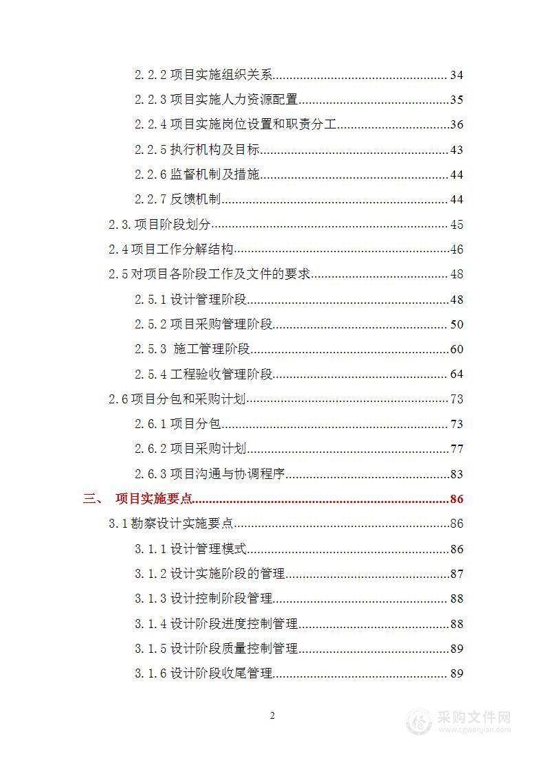 国电50MW风力发电总承包技术标