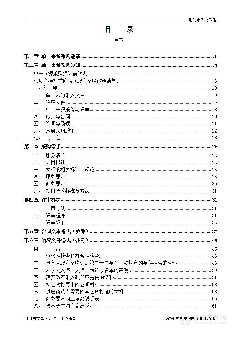 国家信用示范区建设及信用状况排名指标监测运维服务项目