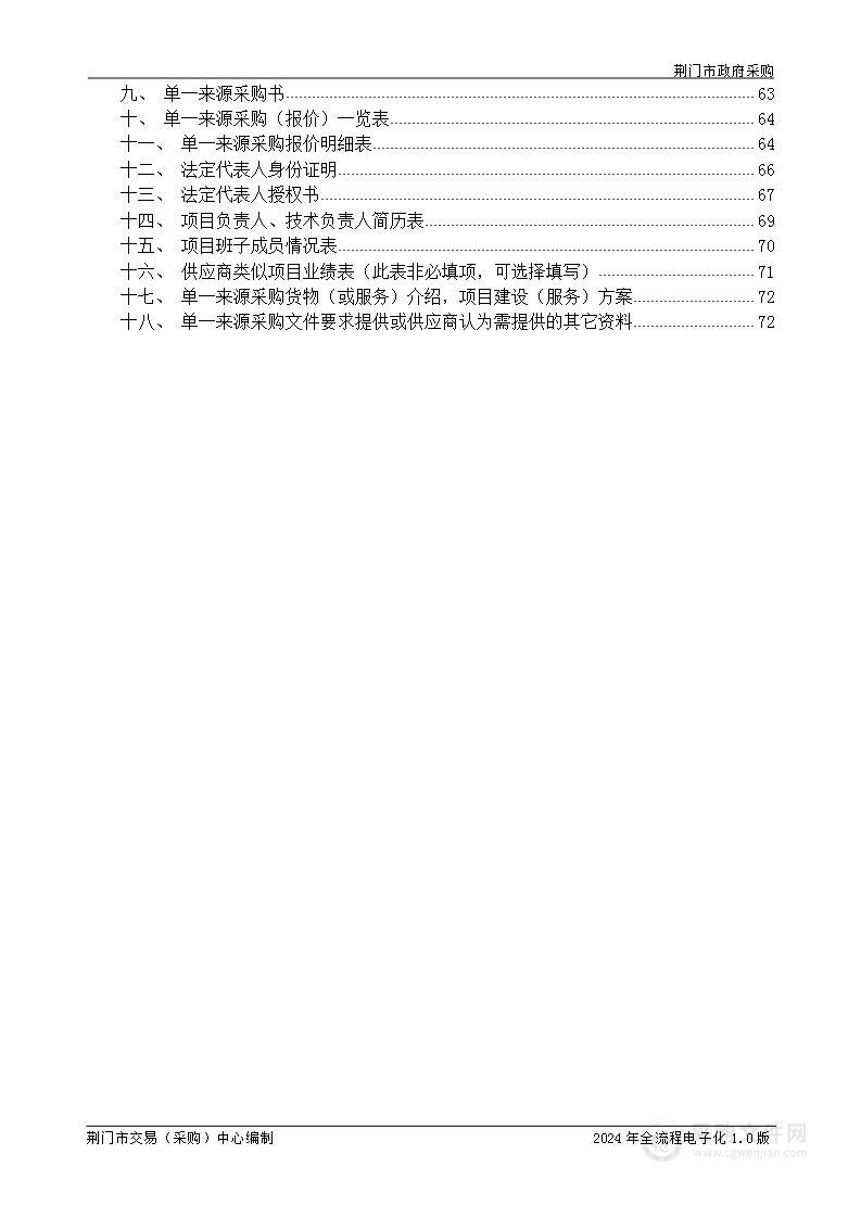 国家信用示范区建设及信用状况排名指标监测运维服务项目