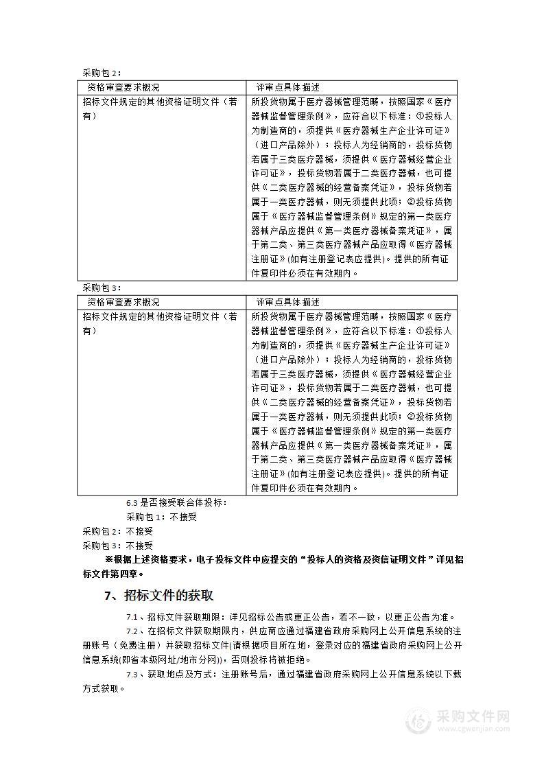 生物安全柜、高速离心机、自动细胞计数仪等采购项目