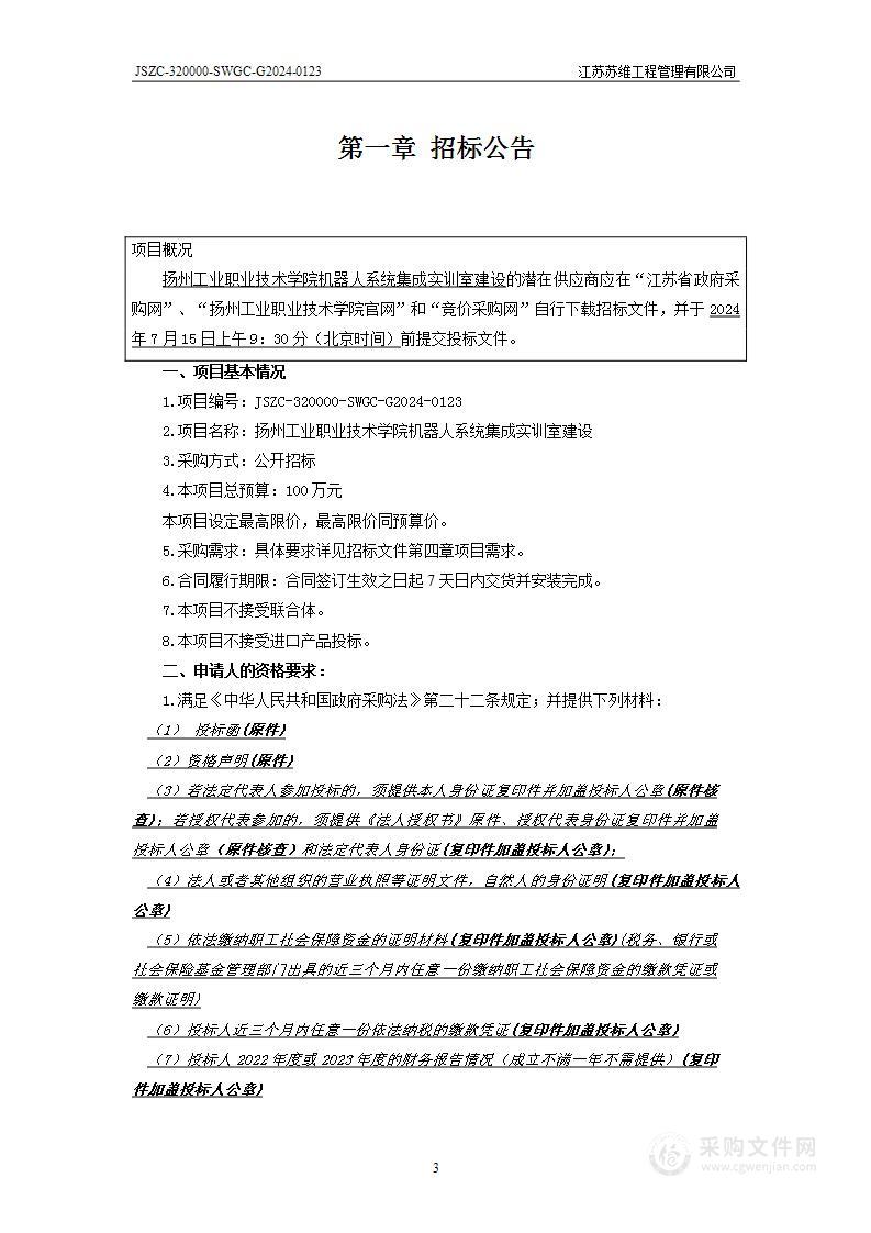 扬州工业职业技术学院机器人系统集成实训室建设