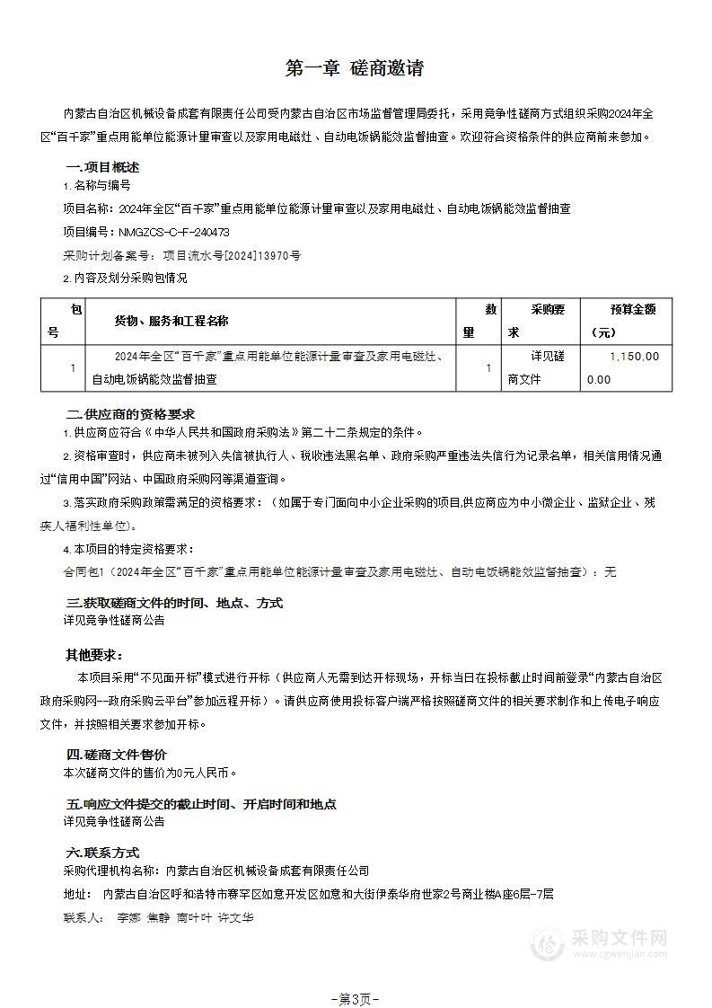 2024年全区“百千家”重点用能单位能源计量审查以及家用电磁灶、自动电饭锅能效监督抽查