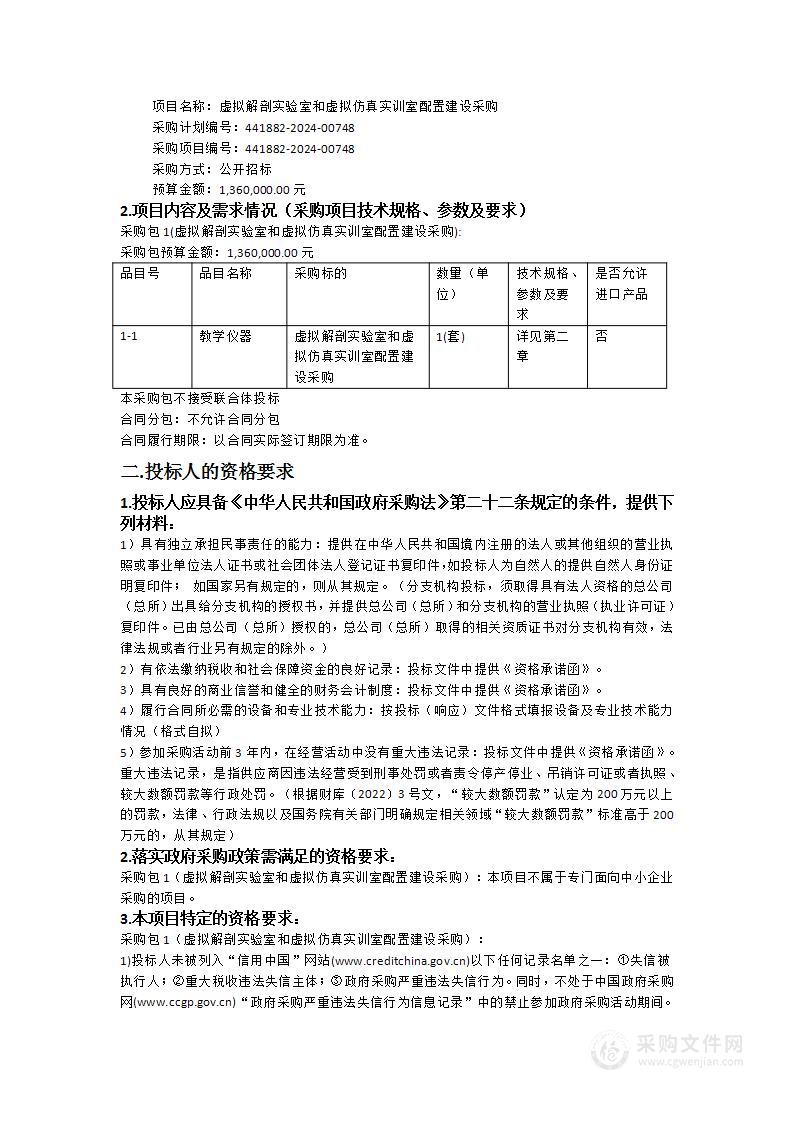 虚拟解剖实验室和虚拟仿真实训室配置建设采购