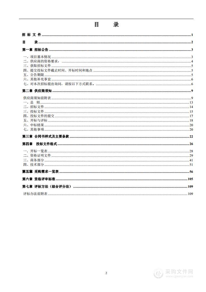 金平苗族瑶族傣族自治县发展和改革局2024年县级应急物资采购