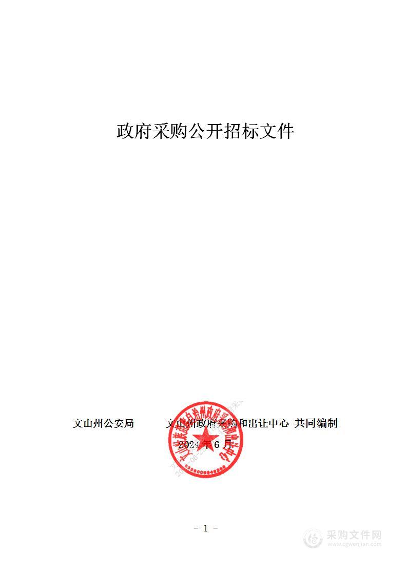 文山州公安局网安专网安全防护体系建设采购项目