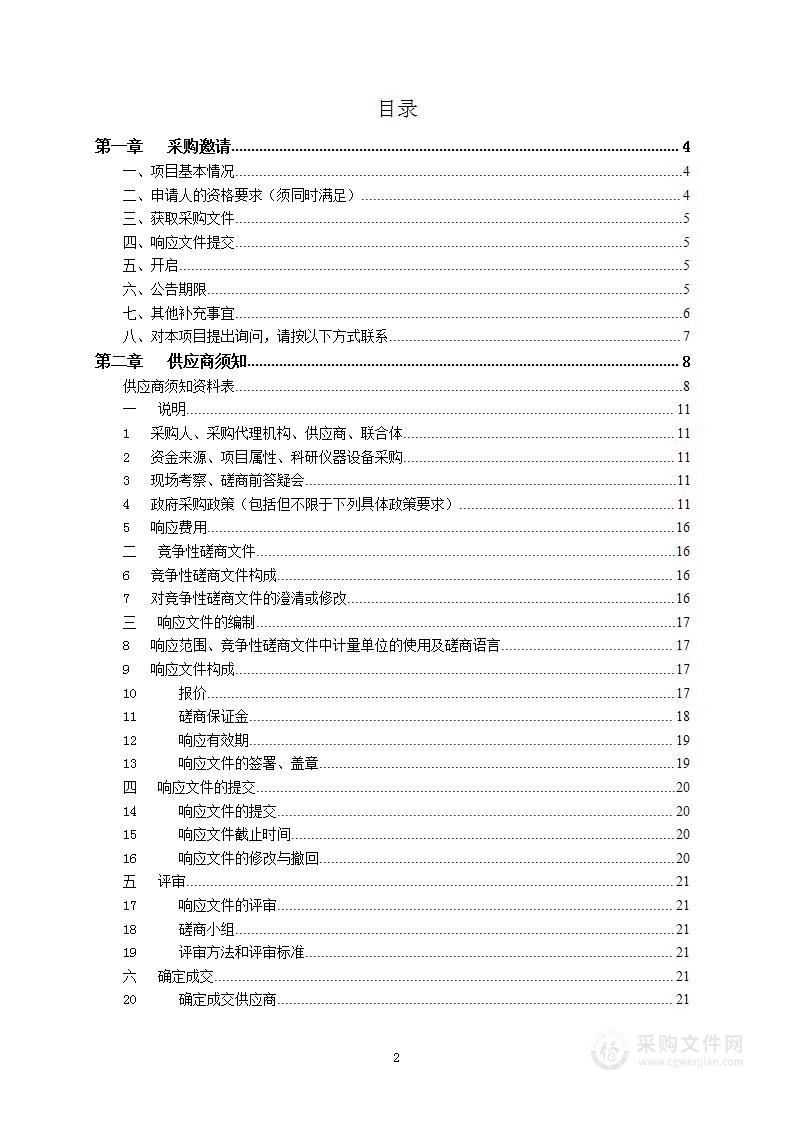 通用公用经费-颐和园劳保采购