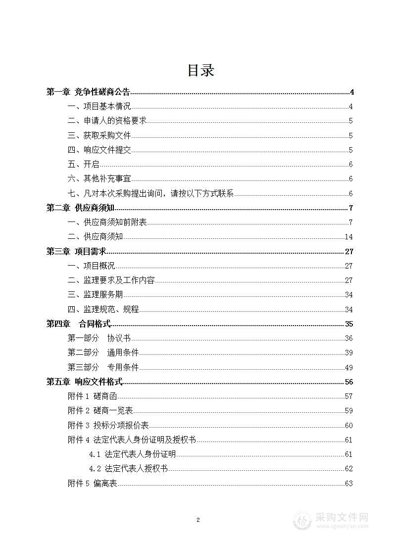 北京教育科学研究院绿色低碳系统工程监理服务采购项目