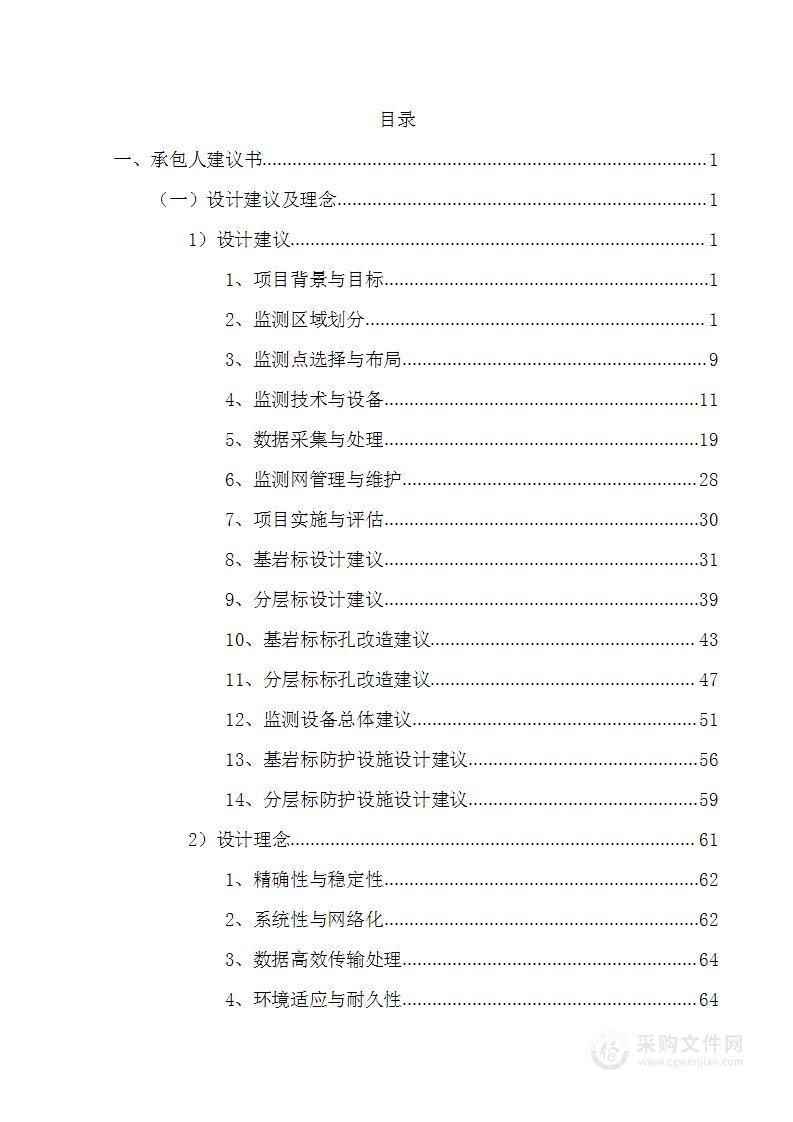 地面沉降监测网建设项目设计方案