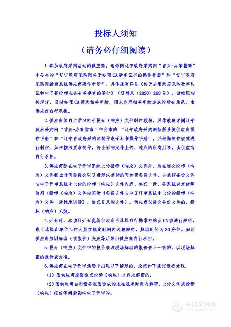 辽宁职业学院完善网络安全保障系统项目采购