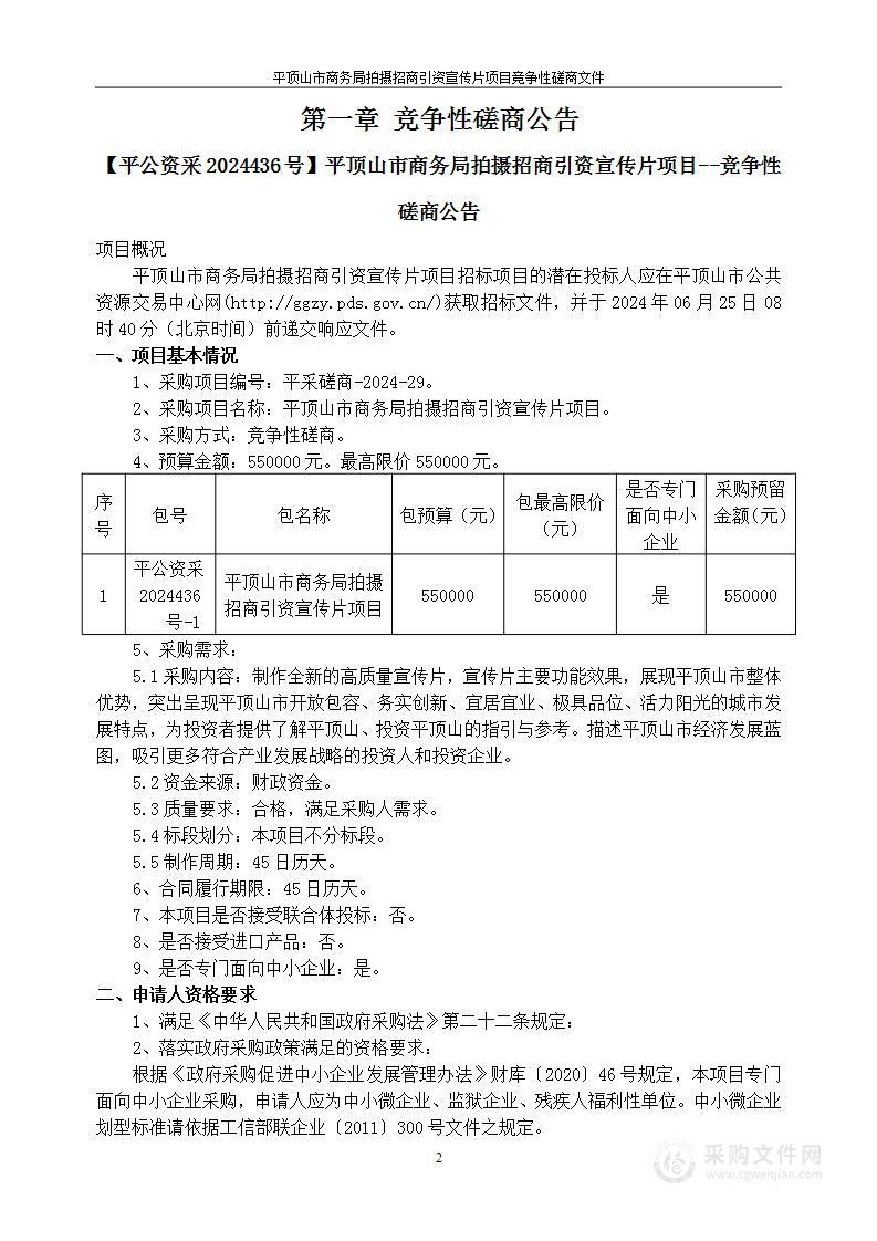 平顶山市商务局拍摄招商引资宣传片项目