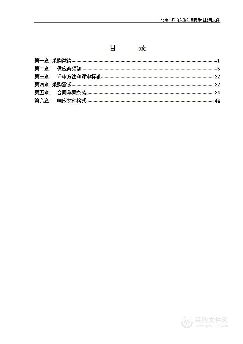 2024年垃圾分类日常检查考评服务采购项目