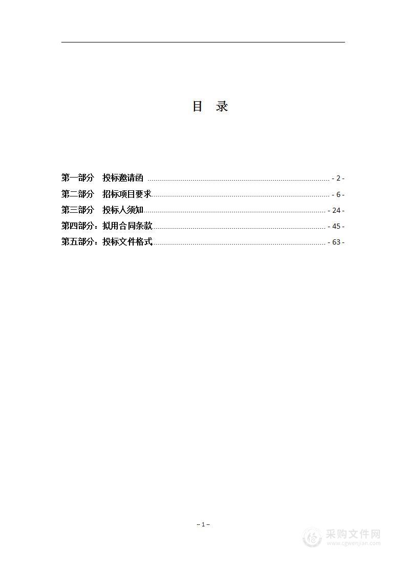 2024年官港森林公园等绿地养护项目