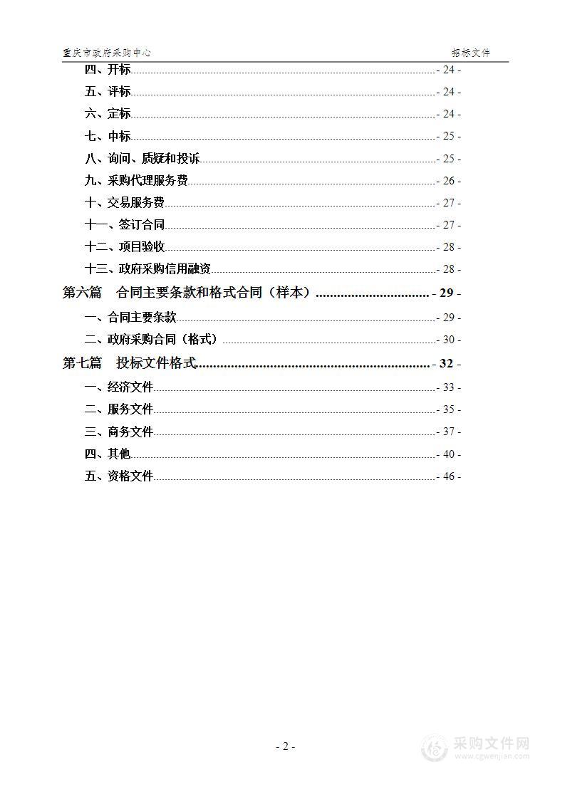 重庆市人民医院智慧医院数据底座与中台采购