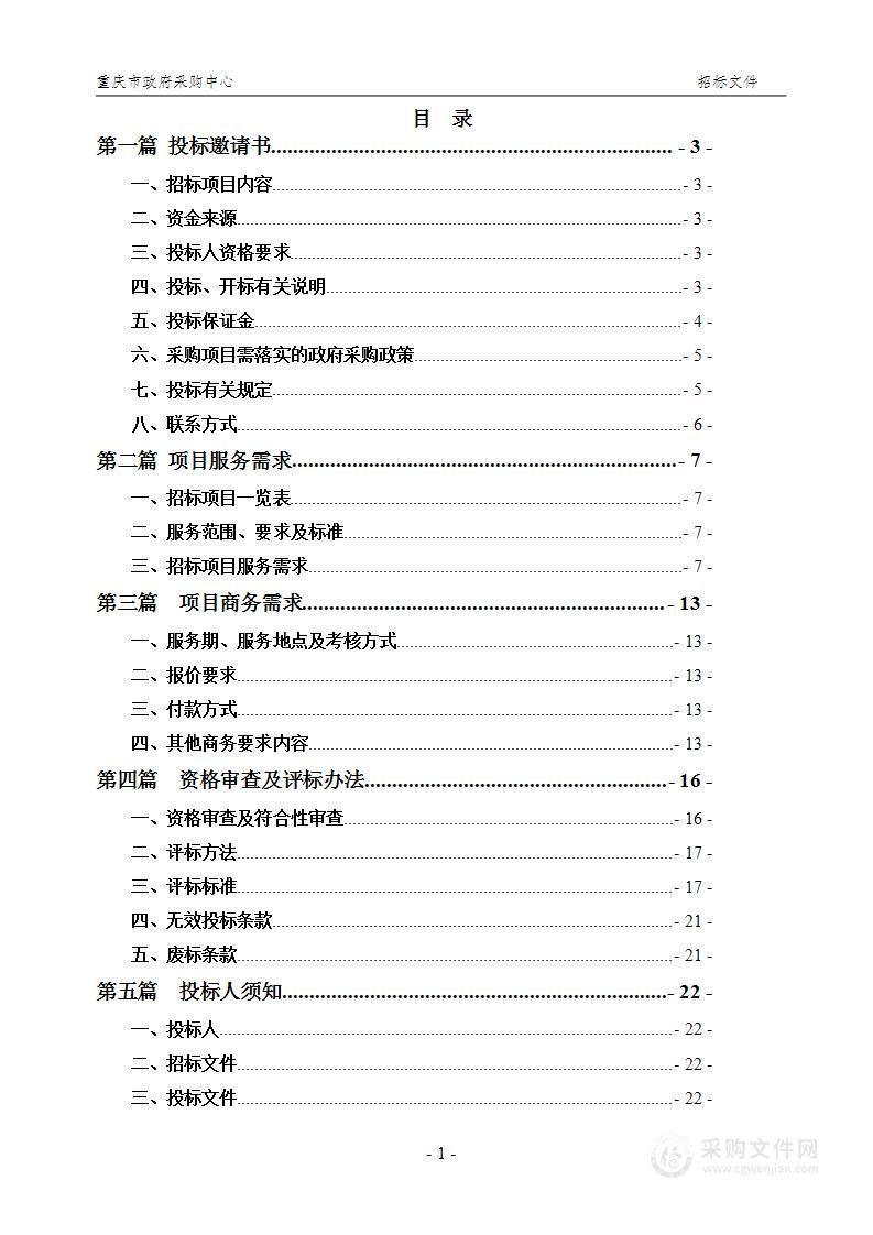 重庆市人民医院智慧医院数据底座与中台采购