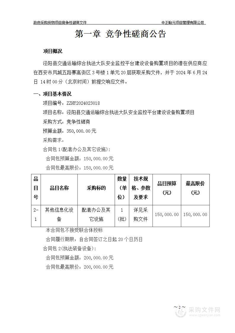 安全监控平台建设设备购置项目