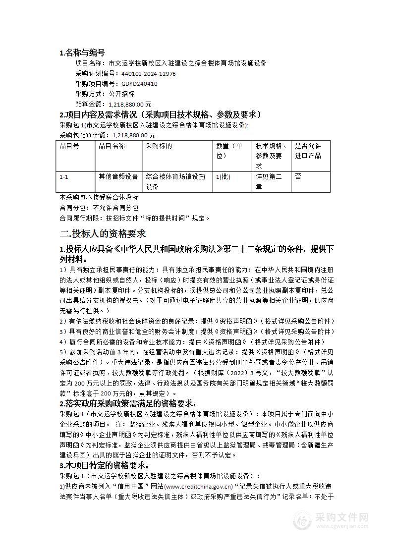 市交运学校新校区入驻建设之综合楼体育场馆设施设备