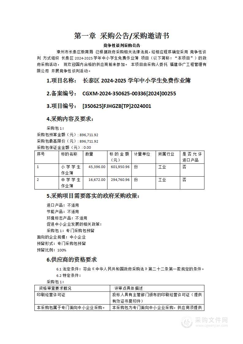 长泰区2024-2025学年中小学生免费作业簿