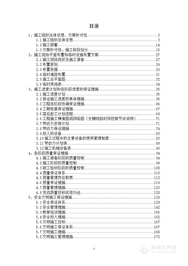 外立面及结构加固项目投标方案