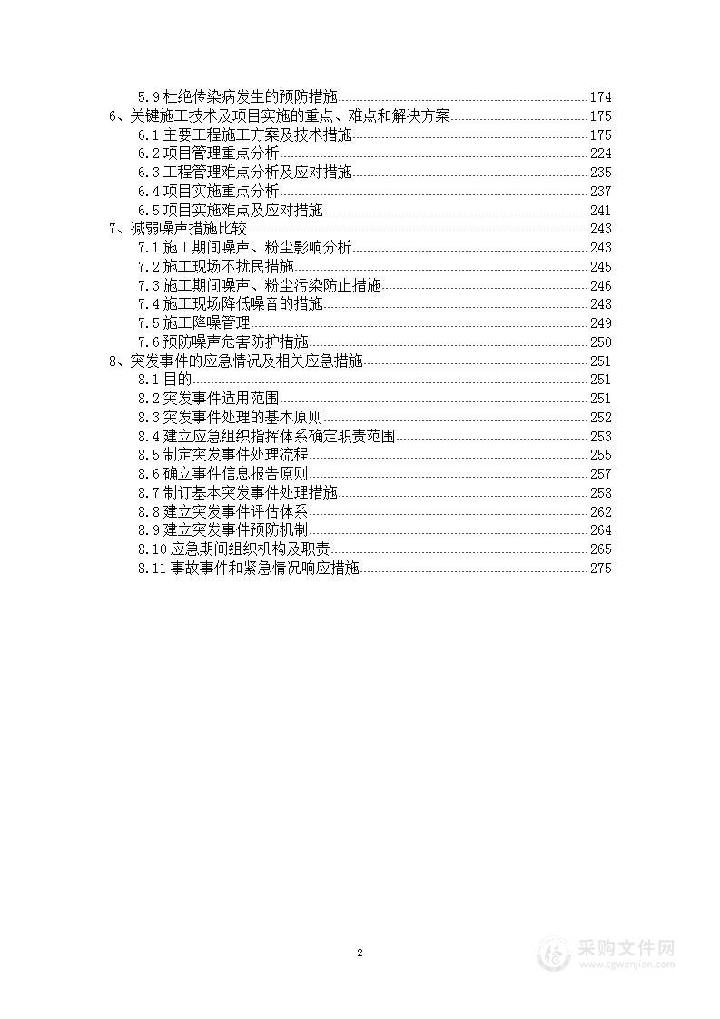 外立面及结构加固项目投标方案