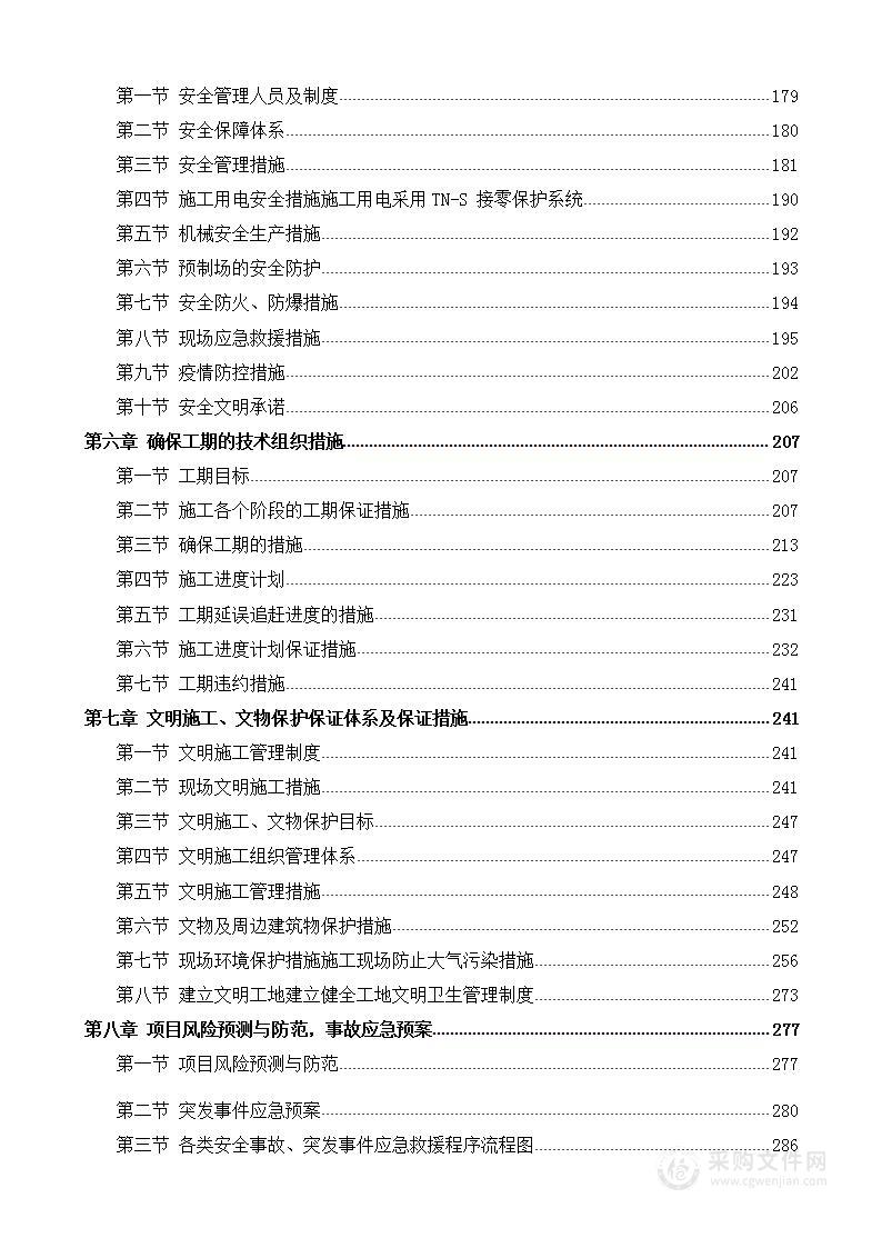 公路工程投标方案