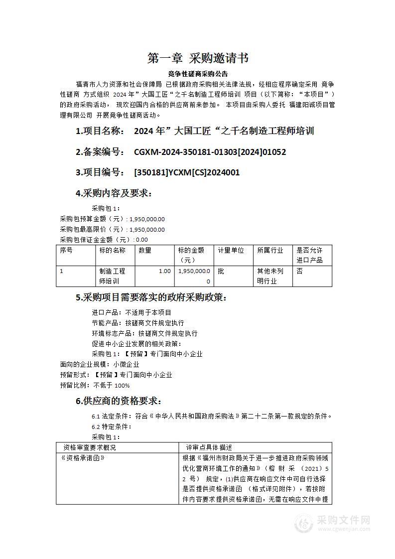 2024年”大国工匠“之千名制造工程师培训