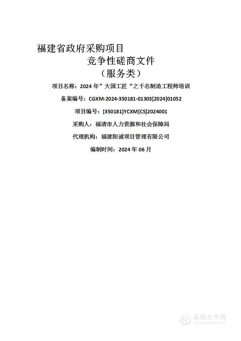 2024年”大国工匠“之千名制造工程师培训